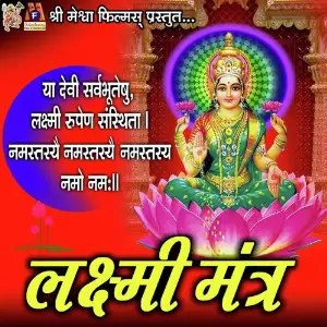 Laxmi Mantra image