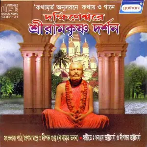 Dakhinesware Sriramkrishna Darshan image