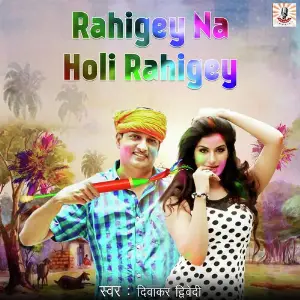 Rahigey Na Holi Rahigey image