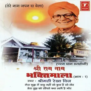 Shree Ram Naam Bhakti Mala (Part 1) 