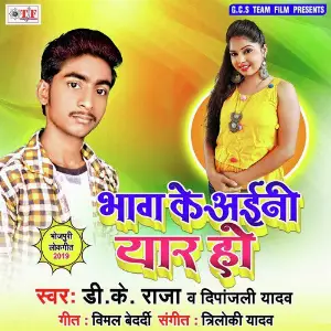 Bhag Ke Aini Yar Ho image