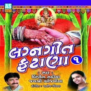 Lagna Geet Fatana, Pt. 1 (Various Collection of Wedding Songs) image