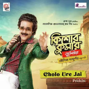 Cholo Ure Jai - Single image