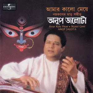 Amar Kalo Meye image
