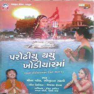 Parodhiyu Thayu Khodiyar Maa image