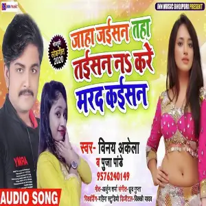 Jaha Jaisan Taha Taisan Na Kare Marad Kaisan image