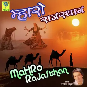Maharo Rajasthan image