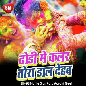 Dhodhi Me Kalar Tora Dal Dehab (Bhojpuri Holi Song) image