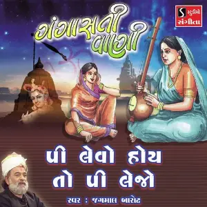Meera Bhajans - Gujarati Jagmal Barot