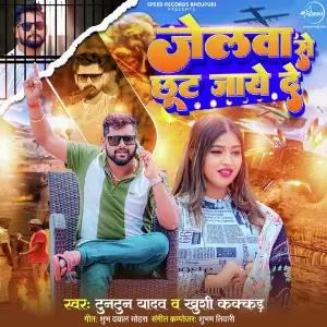 Jailwa Se Chhoot Jayeda image
