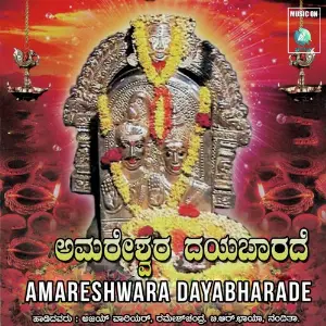 Amareshwara Dayabharade image