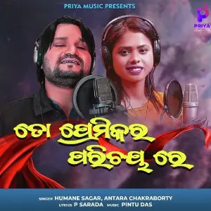 To Premikara Parichay Re image