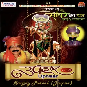 Uphaar Vol 3 image