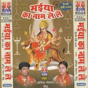 Maiya Ke Naam Le Le image