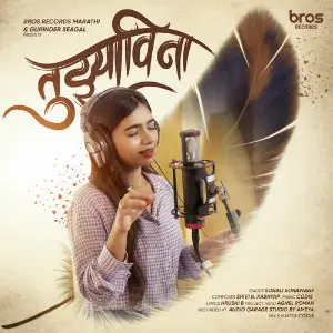 Tujhya Vina image