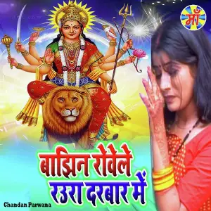 Bajhin Rowele Raura Darbare Ho image