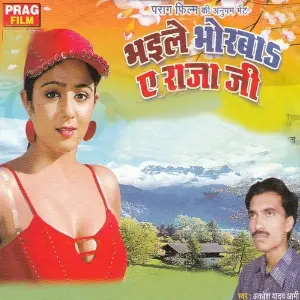 Bhaile Bhorba A Raja Ji image