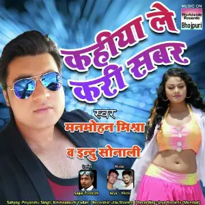 Kahiya Le Kari Sabar image