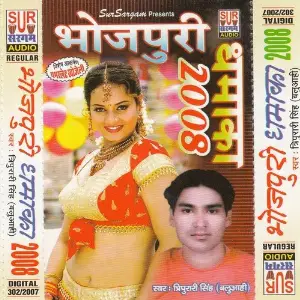 Bhojpuri Dhamaka 2008 image