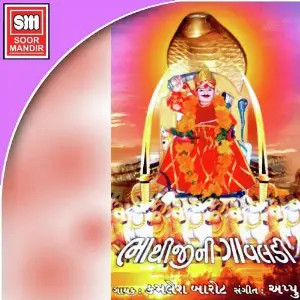 Bhathiji Ni Gavaldi image