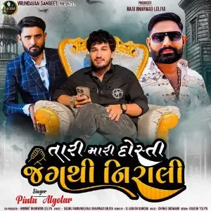 Tari Mari Dosti Jagthi Nirali image