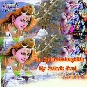 Man Bigad Dele Badu Bhang Khilake image