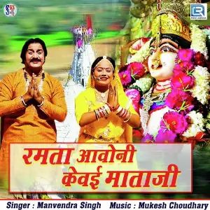 Ramta Aavoni Kewai Mataji image