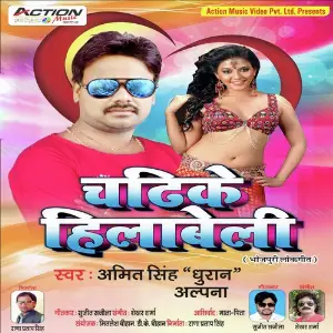 Chadhike Hilabeli image