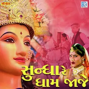 Sundha Re Dham Jaje image