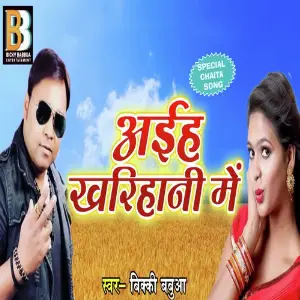 Aiiha Kharyani Me image