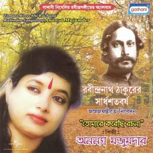 Tomare Korechhi Rachana image