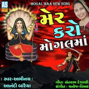 Mer Karo Mogal Maa image