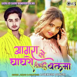 Agra Ko Gagro Mangvade Balma image