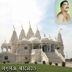 Satsongha Dhametey image