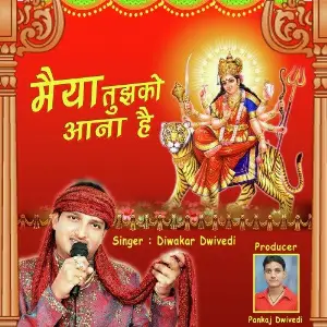 Maiya Tujhko Aana Hai image