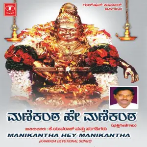 Manikantha Hey Manikantha image
