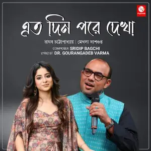 Eto Din Pore Dekha image