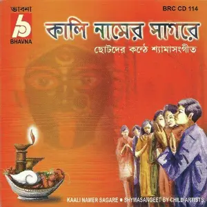 Kali Namer Sagare image