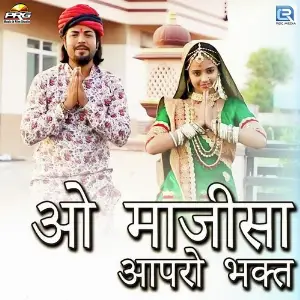 O Majisa Aapro Bhakt image