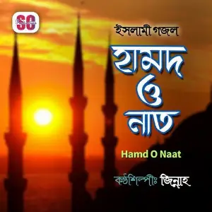 Hamd O Naat image