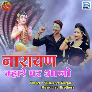 Narayan Mhare Ghar Aajo image