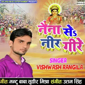 Naina Se Neer Gire image