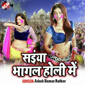 Saiyan Bhagal Holi Me image