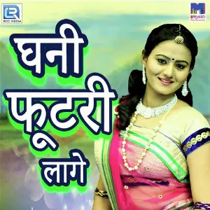 Ghani Futari Lage image