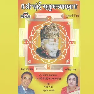 Shree Sai Sagun - Upasana Mahendra Kapoor, Anupama Deshpande, Shank, Neel
