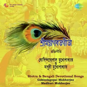 Stotra And Bengali Devotional Songs image
