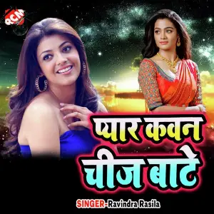 Pyar Kawan Chij Bate image