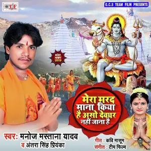 Mera Marad Mana Kiya Hain Aso Devghar Nahi Jana Hain image