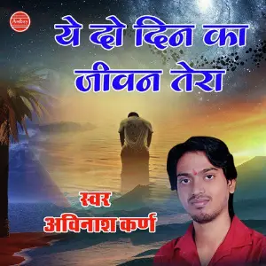 Ye Do Din Ka Jeevan Tera image