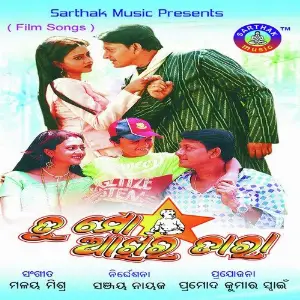 Tu Mo Aakhira Tara Bikas Das